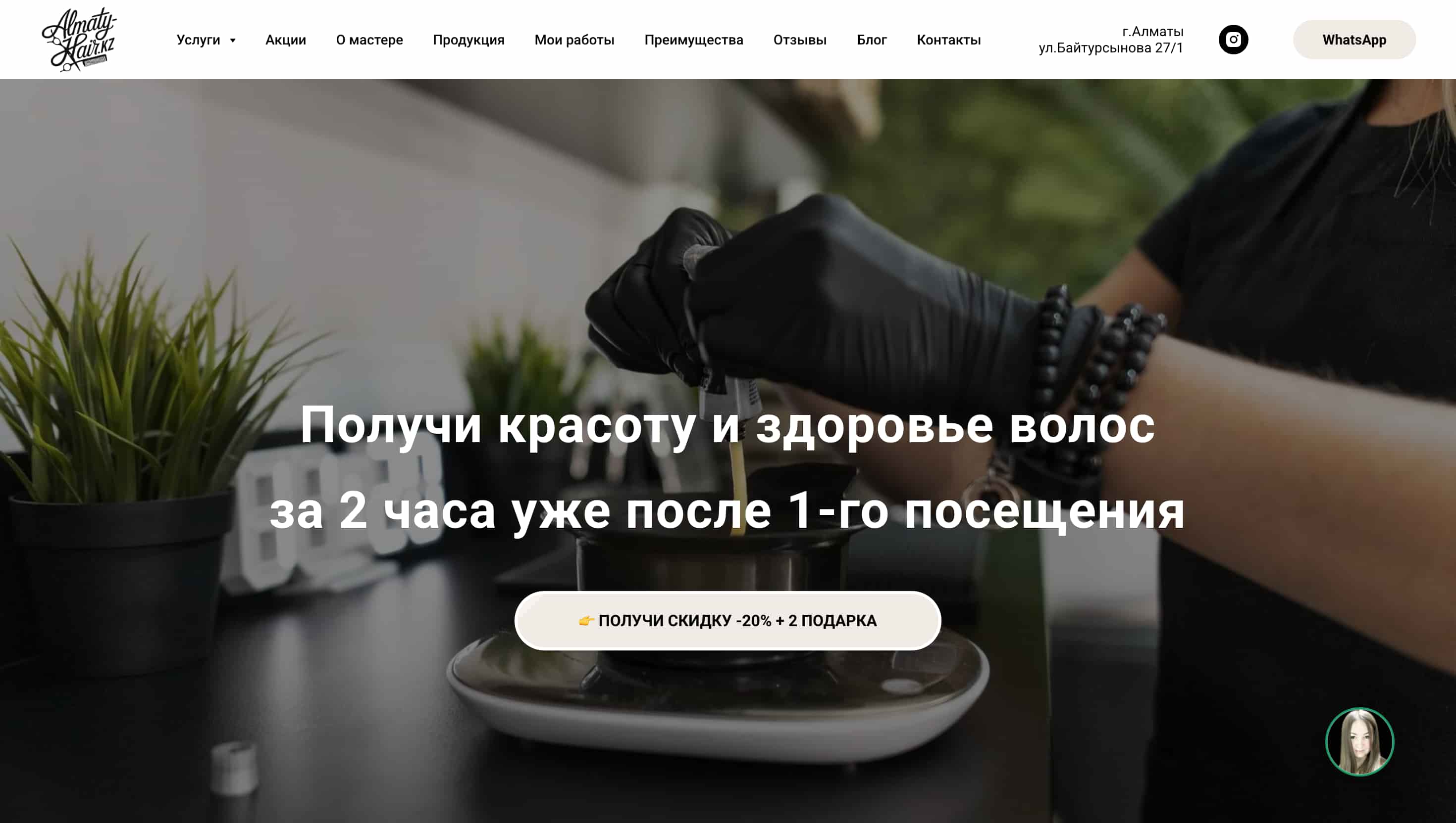 Сайт для салона красоты Almaty-Hair.kz