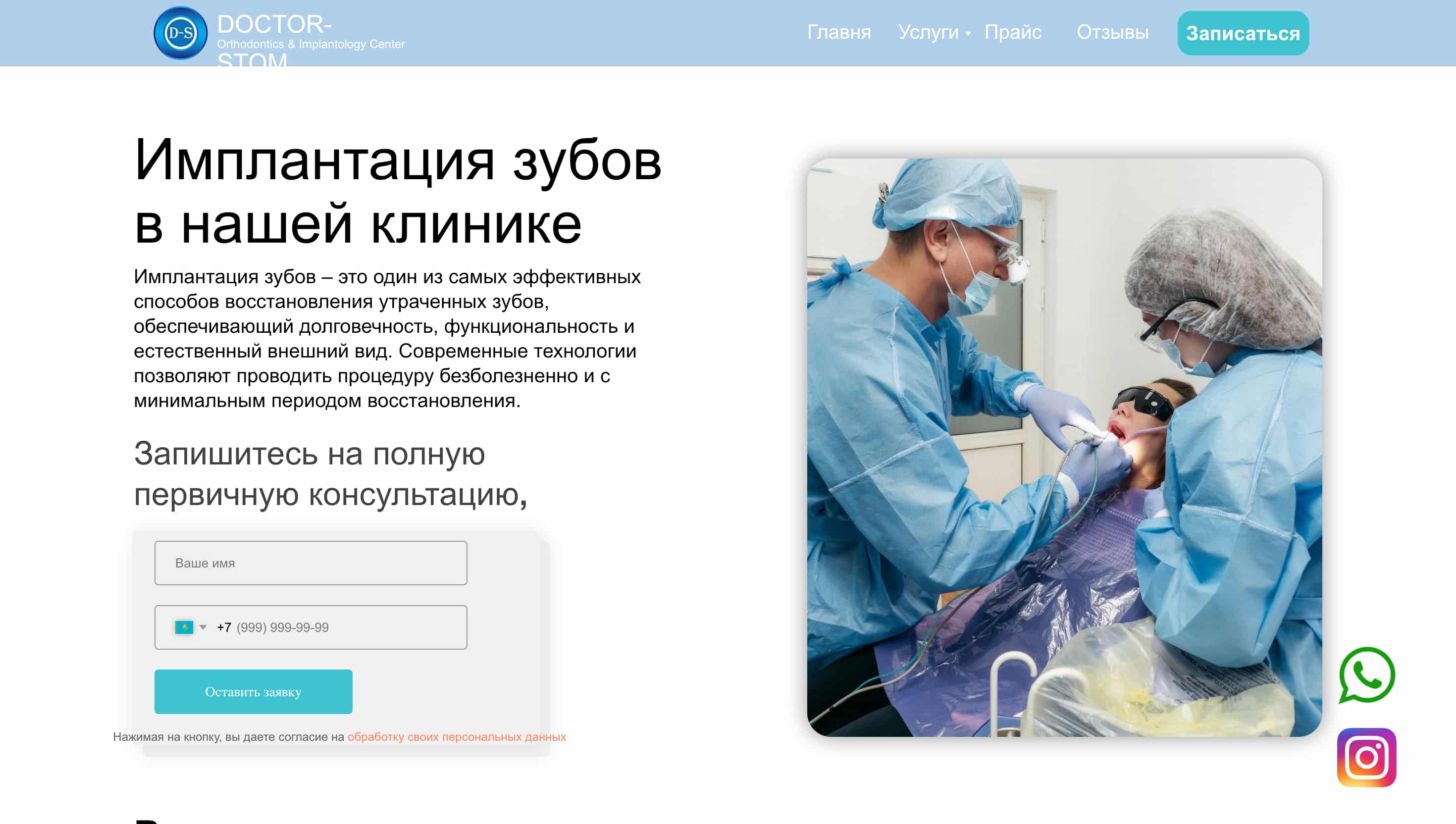 Сайт для стоматологической клиники Doctorstom.kz