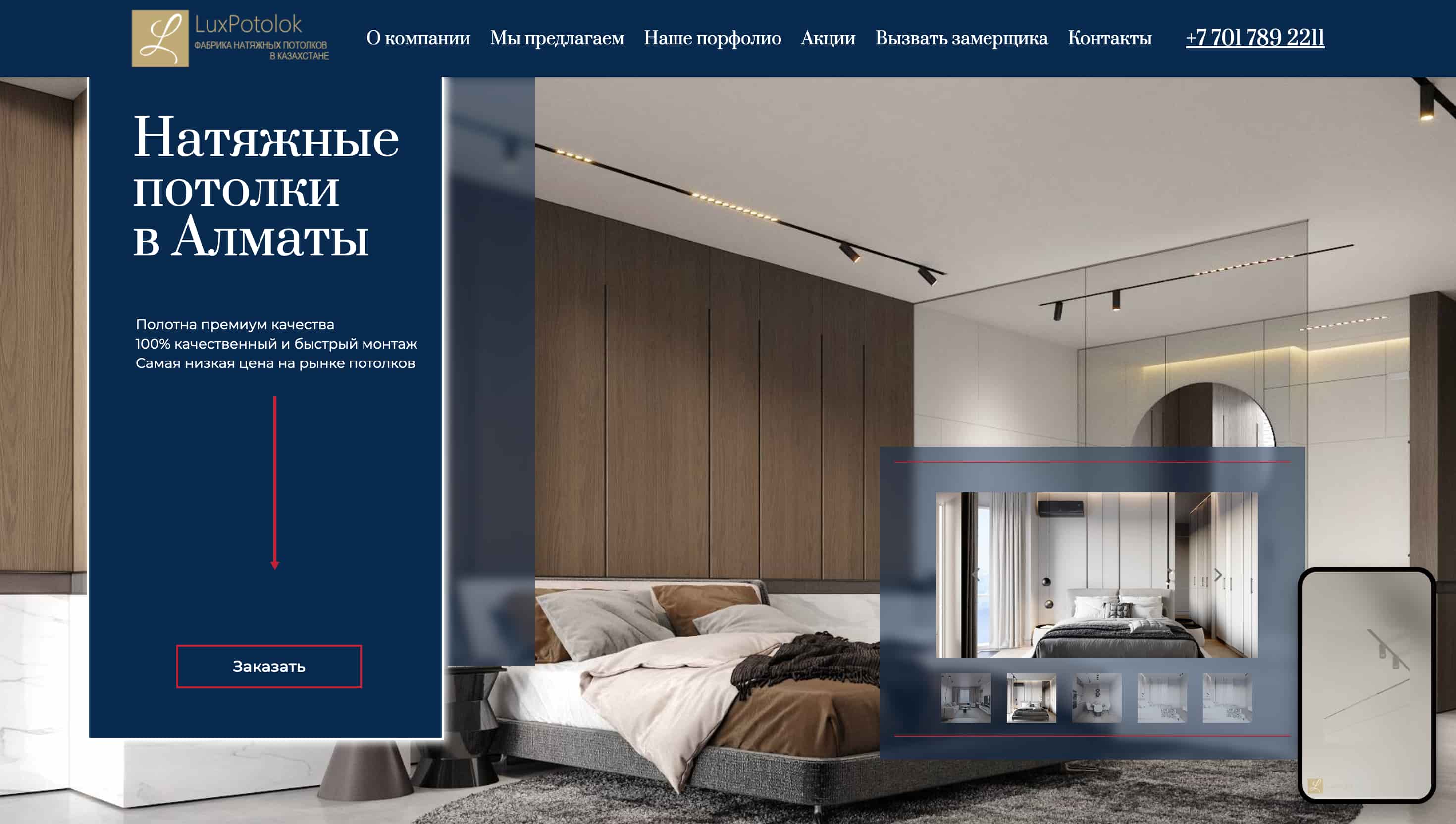 Лендинг для компании по натяжным потолкам LuxPotolok.kz