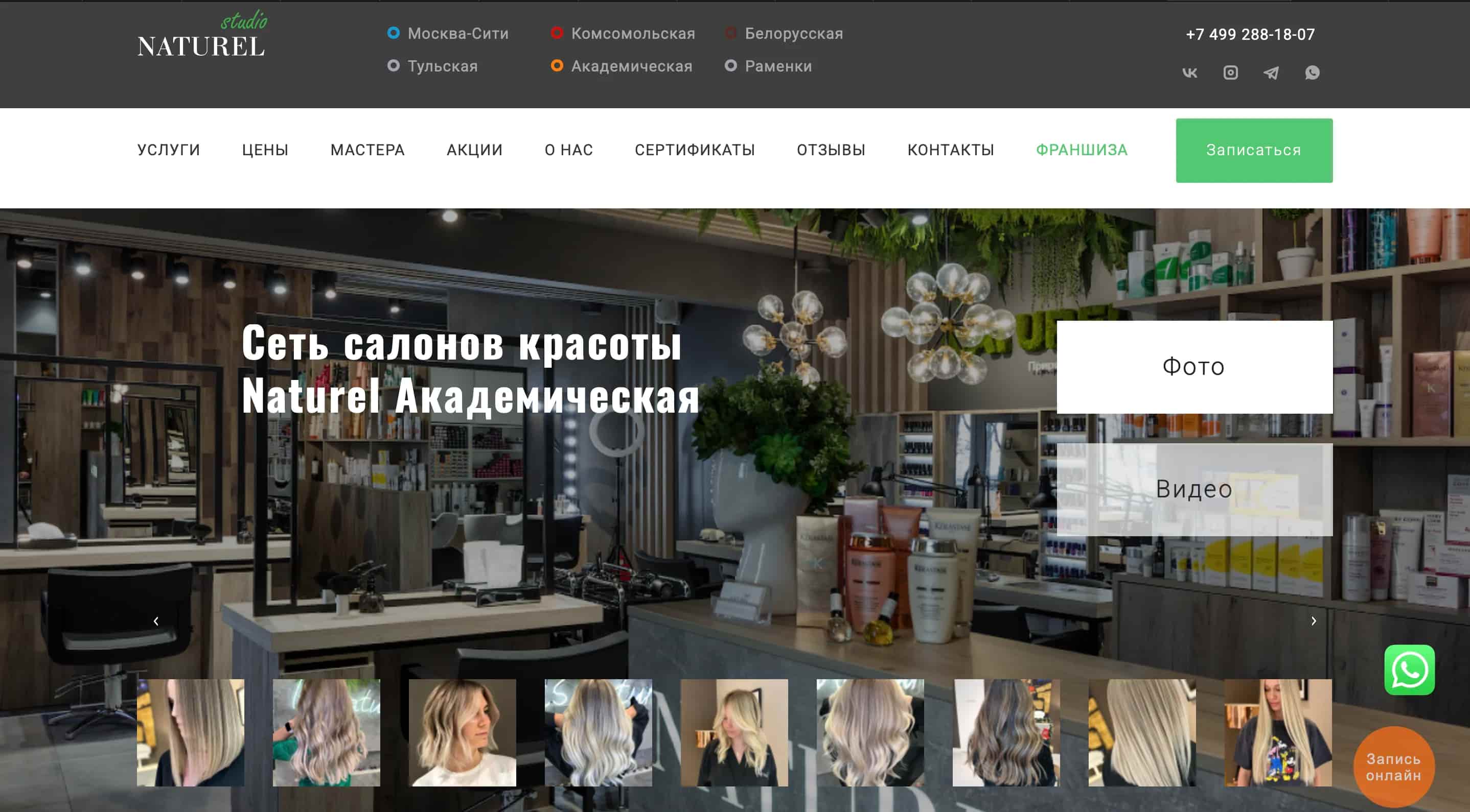 Интернет-магазин натуральной косметики Naturel-Studio.ru